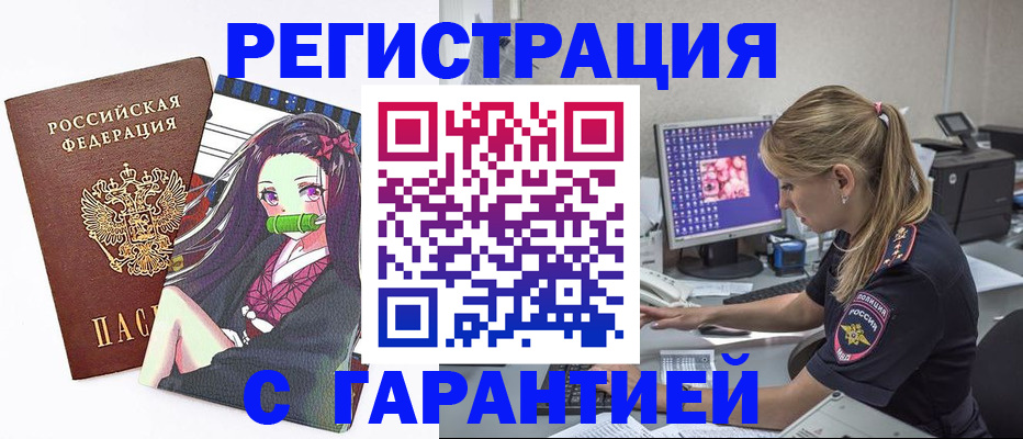 прописка ребенка в Бердске