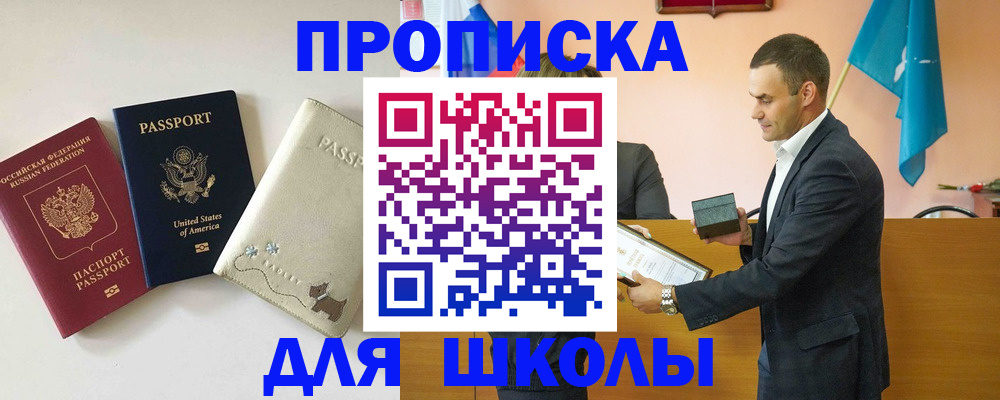 купить прописку в Бердске
