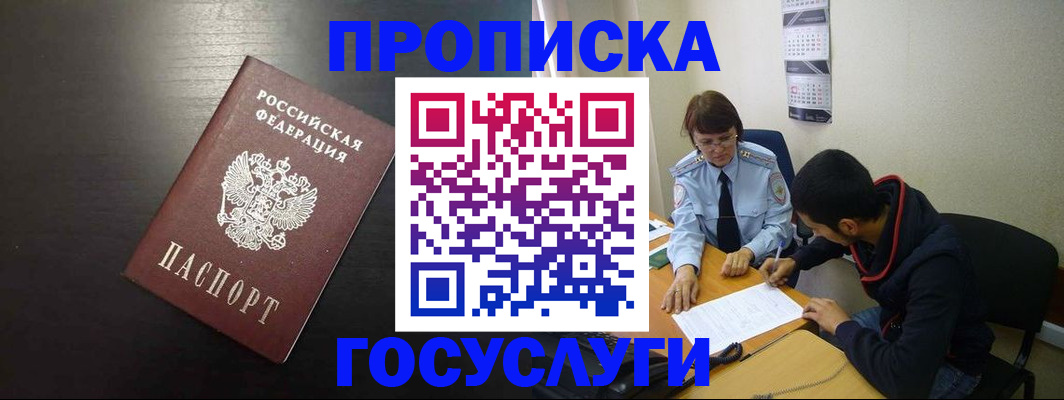 пропишу в квартире в Бердске