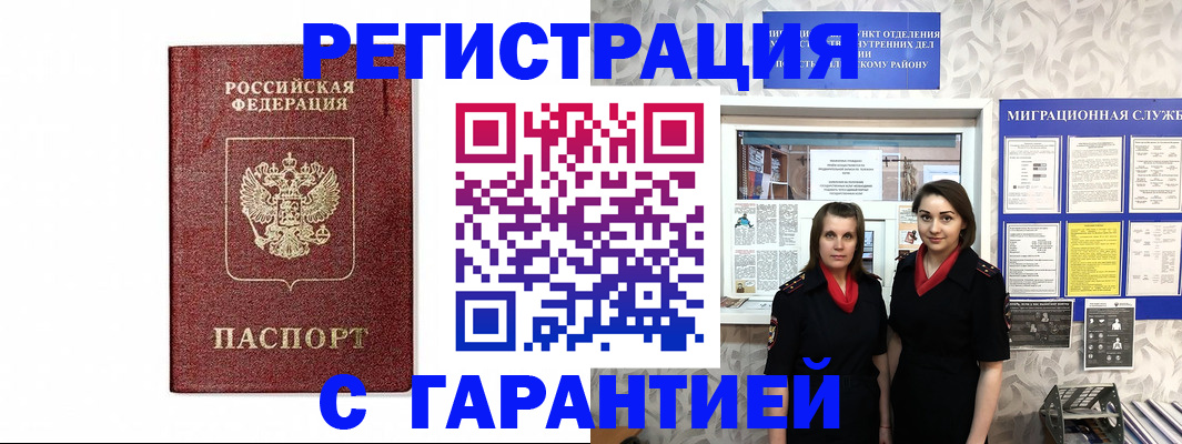 временная регистрация в Бердске